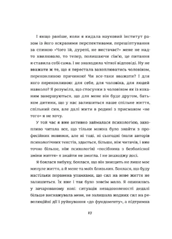 Переписати життя: як і що змінювати, щоби стати щасливою людиною - Олена Любченко Книголав (257951897)