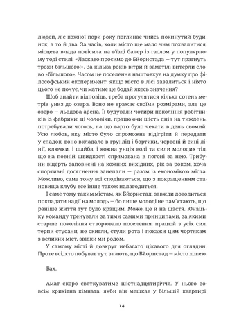 Ведмеже місто - Фредрік Бакман Книголав (257951889)