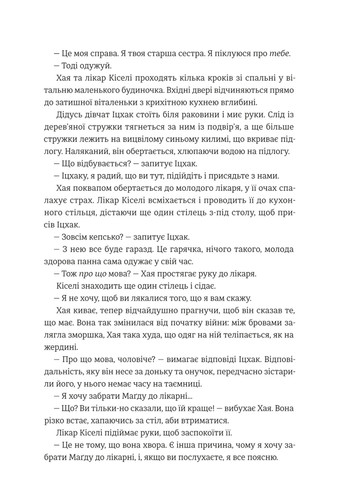 Обіцянка сестер - Гізер Морріс Книголав (257951895)