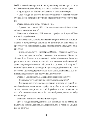 Обіцянка сестер - Гізер Морріс Книголав (257951895)