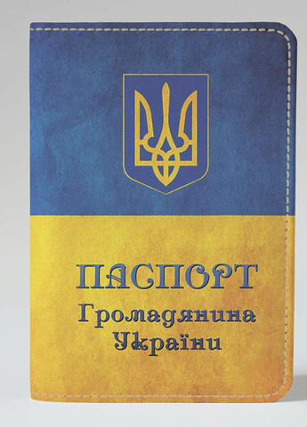 Обкладинка на паспорт громадянина України закордонний паспорт Прапор Герб Тризуб (еко-шкіра) Слава Україні! Po Fanu (257985277)