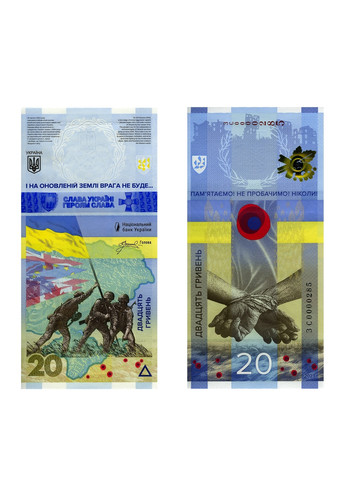 Банкнота Украины «ПОМНИМ! НЕ ПРОСТИМ!» НБУ Blue Orange (258006328)