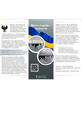 Памятная медаль Украины «Город героев – Чернигов» Blue Orange (258024196)