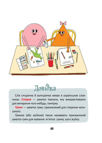 50 експрес-уроків української для дітей - Олександр Авраменко Книголав (258033914)