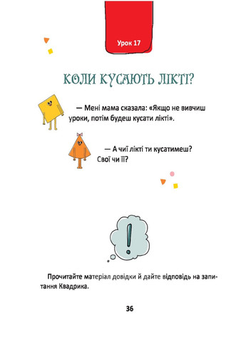 50 експрес-уроків української для дітей - Олександр Авраменко Книголав (258033914)
