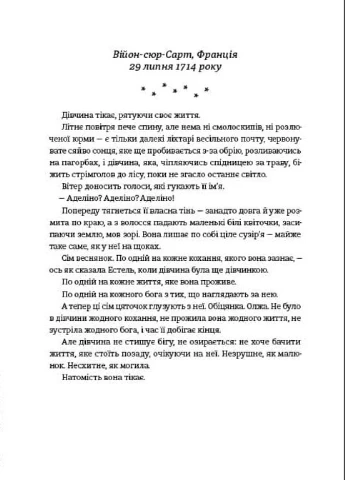Незриме життя - Адді Лярю Книголав (258033913)