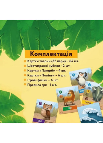 Настільна гра "Дело Ноя" 24х24х4 см Така Мака (258033496)