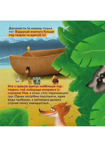 Настільна гра "Дело Ноя" 24х24х4 см Така Мака (258033496)