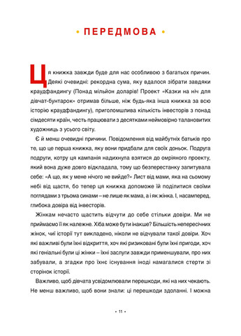 Сказки на ночь для девушек-бунтарок - Франческа Кавалло, Елена Фавилли Книголав (258041943)