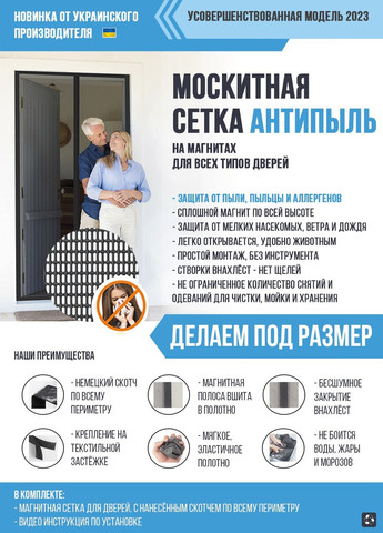 Москитная сетка для дверей Антипыль (на магнитах) 100*200 см Clip-on (258189950)
