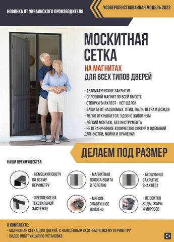 Москітна сітка для дверей на магнітах 70*200 см Clip-on (258189997)