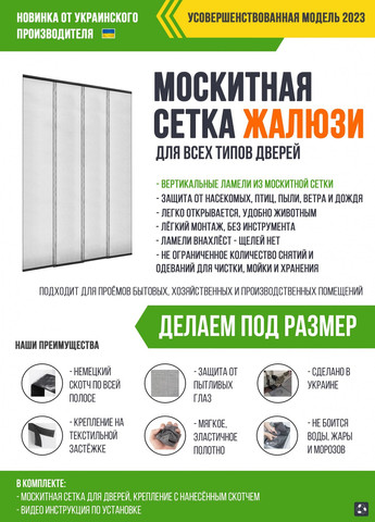 Дверна москітна сітка "Жалюзі" 70*220 см Clip-on (258189878)