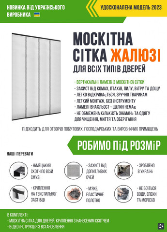 Дверна москітна сітка "Жалюзі" 70*220 см Clip-on (258189878)