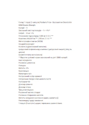 Комплекс для суглобів, хрящів, зв'язок Glucosamine Chondroitin MSM Double Strength - 120tabs Puritans Pride (258191724)