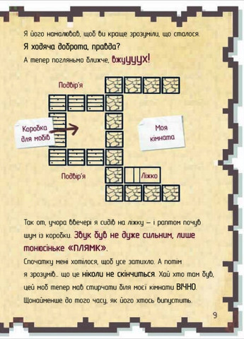 Щоденник супервоїна. Книга 2 - К’юб Кід Книголав (258260438)