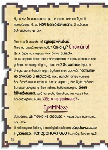 Щоденник супервоїна. Книга 2 - К’юб Кід Книголав (258260438)