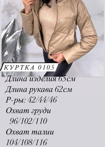 Бежевая демисезонная женская теплая матовая куртка эко-кожа s m l (42 44 46) осенняя куртка кожаная бежевая No Brand