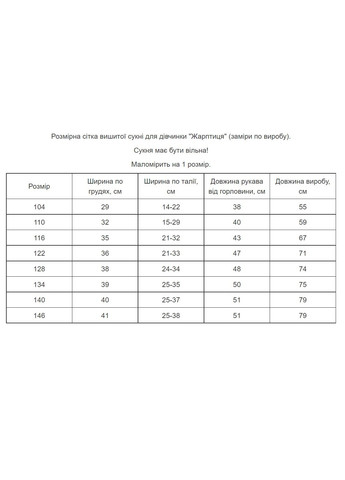 Біла плаття вишиванка для дівчинки "жар-птиця" MEREZHKA візерунок українська символіка бавовна (258287707)