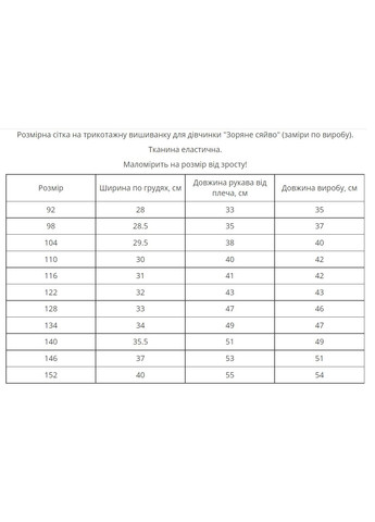 Біла трикотажна вишиванка для дівчинки "зоряне сяйво" MEREZHKA візерунок українська символіка бавовна (258287660)