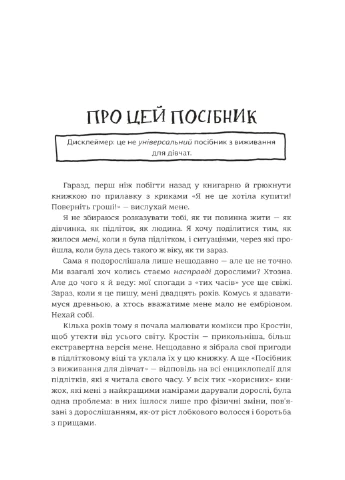 Руководство по выживанию для девушек: о теле, школе, любви и других трудностях подросткового возраста - Кристина де Витте Книголав (258288631)
