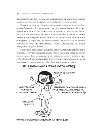 Руководство по выживанию для девушек: о теле, школе, любви и других трудностях подросткового возраста - Кристина де Витте Книголав (258288631)