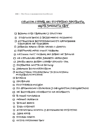 Руководство по выживанию для девушек: о теле, школе, любви и других трудностях подросткового возраста - Кристина де Витте Книголав (258288631)