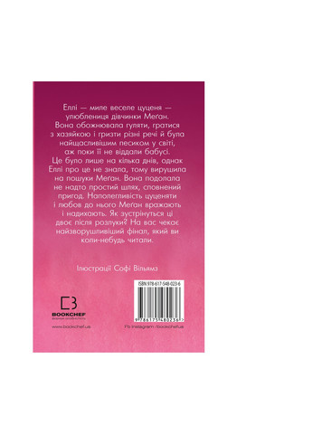Книга Еллі, або Найвідданіше цуценя - Голлі Вебб BookChef (9786175480236) Издательство "BookChef" (258357507)