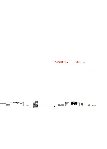 Книга Золотий носоріг - Ганна Яновська Видавництво Старого Льова (9786176797340) Видавництво Старого Лева (258357396)