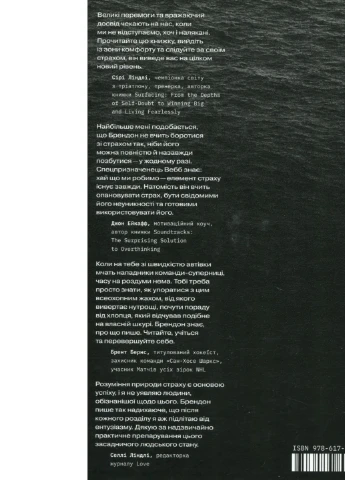 Книга Приборкати страх. Досвід "морського котика" - Джон Девід Манн, Брендон Вебб (9786177544387) Yakaboo Publishing (258357482)