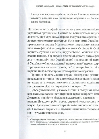 Книга Хроніки Томосу - Катерина Щоткіна (9789669429261) Vivat (258356078)
