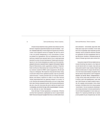 Книга Мозаїка спогадів - Святослав Максимчук Видавництво Старого Льова (9786176799498) Видавництво Старого Лева (258357402)