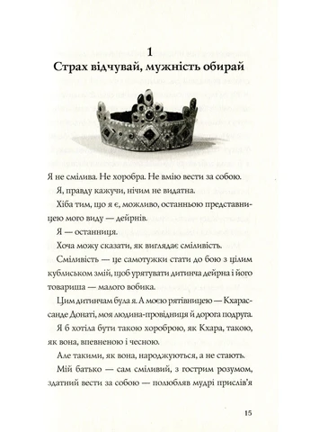 Книжка Останниця. Книга 2. Перша серед усіх - Кетрін Еплгейт (9786177579761) Жорж (258357431)