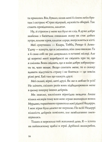Книжка Останниця. Книга 2. Перша серед усіх - Кетрін Еплгейт (9786177579761) Жорж (258357431)