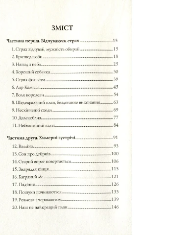 Книжка Останниця. Книга 2. Перша серед усіх - Кетрін Еплгейт (9786177579761) Жорж (258357431)