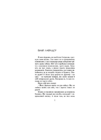 Книга Пес на ім'я Мані, Абетка грошей. Книга 1 - Бодо Шефер Видавництво Старого Льва (9789662909302) Видавництво Старого Лева (258356159)