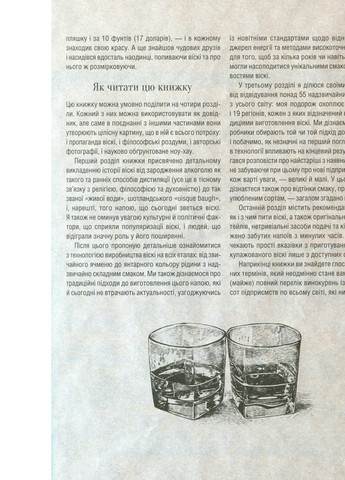 Книга Одіссея віскі. Допитливий бармен про солодове, житнє і бурбон - Трістан Стефенсон (9789669822819) Vivat (258357771)