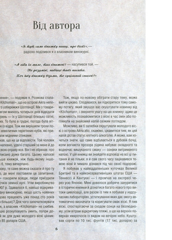 Книга Одіссея віскі. Допитливий бармен про солодове, житнє і бурбон - Трістан Стефенсон (9789669822819) Vivat (258357771)