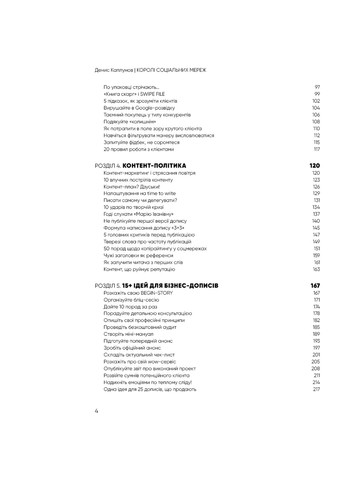 Книга Королі соціальних мереж - Денис Каплунов BookChef (9786175480922) Издательство "BookChef" (258356501)