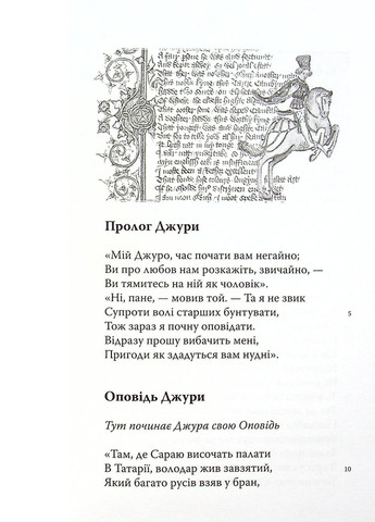 Книжка Кентерберійські оповіді. Частина ІІ - Джеффрі Чосер (9786176642275) Астролябія (258356623)