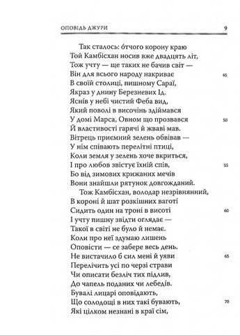 Книга Кентерберійські оповіді. Частина ІІ - Джеффрі Чосер (9786176642275) Астролябія (258356623)