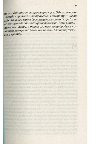 Книга Там, де співають раки - Делія Овенс (9789669824035) Vivat (258356090)
