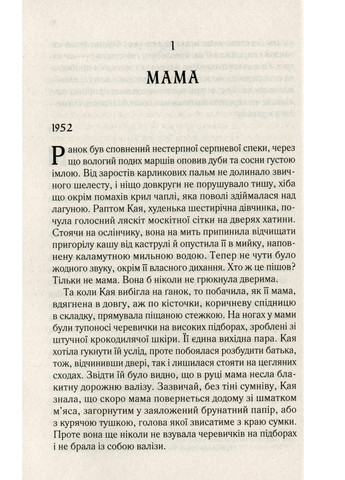 Книга Там, де співають раки - Делія Овенс (9789669824035) Vivat (258356090)