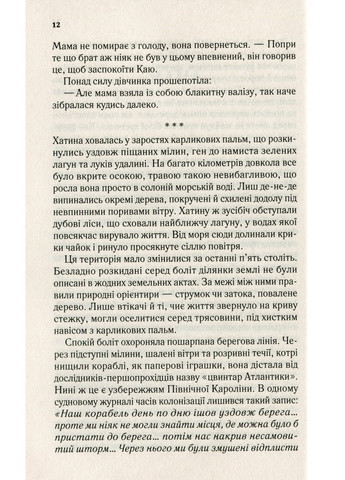 Книга Там, де співають раки - Делія Овенс (9789669824035) Vivat (258356090)