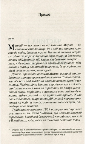 Книга Там, де співають раки - Делія Овенс (9789669824035) Vivat (258356090)