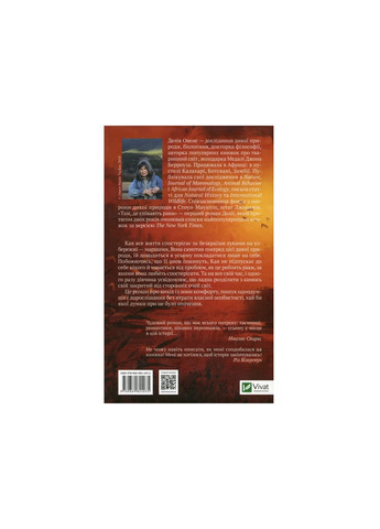 Книга Там, де співають раки - Делія Овенс (9789669824035) Vivat (258356090)