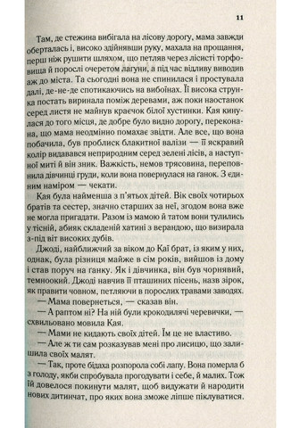 Книга Там, де співають раки - Делія Овенс (9789669824035) Vivat (258356090)