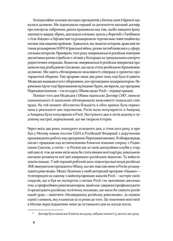 Книга Від Холодної війни до Гарячого світу - Майкл МакФол (9786177544219) Yakaboo Publishing (258357468)