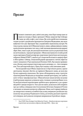 Книга Від Холодної війни до Гарячого світу - Майкл МакФол (9786177544219) Yakaboo Publishing (258357468)