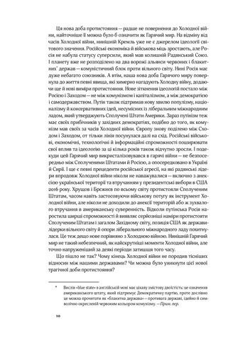 Книга Від Холодної війни до Гарячого світу - Майкл МакФол (9786177544219) Yakaboo Publishing (258357468)