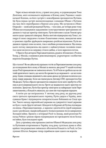 Книга Від Холодної війни до Гарячого світу - Майкл МакФол (9786177544219) Yakaboo Publishing (258357468)